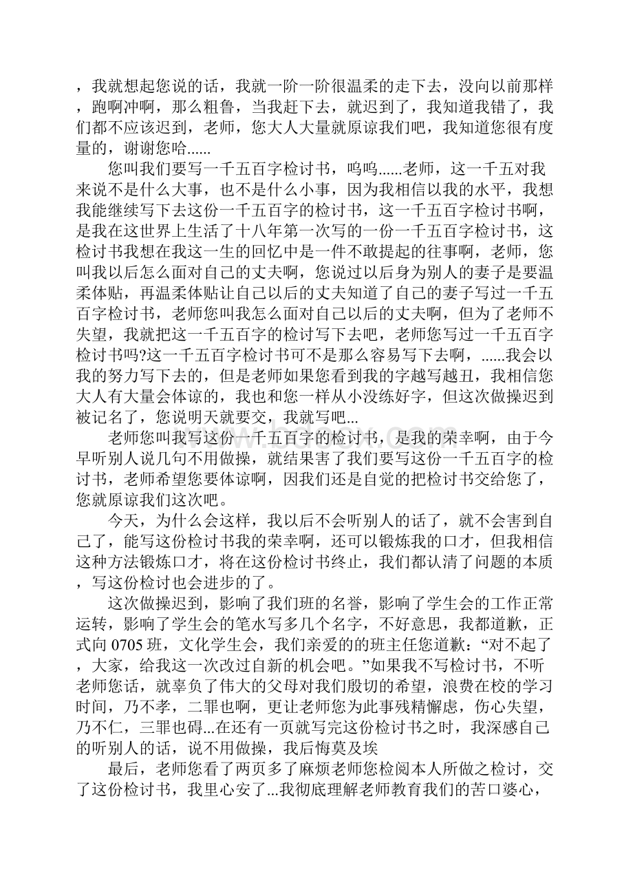 关于学生会工作失职的检讨书5篇文档格式.docx_第3页