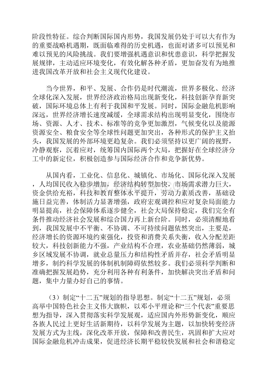 中共中央关于制定国民经济和社会发展第十二个五年规划的建议.docx_第2页