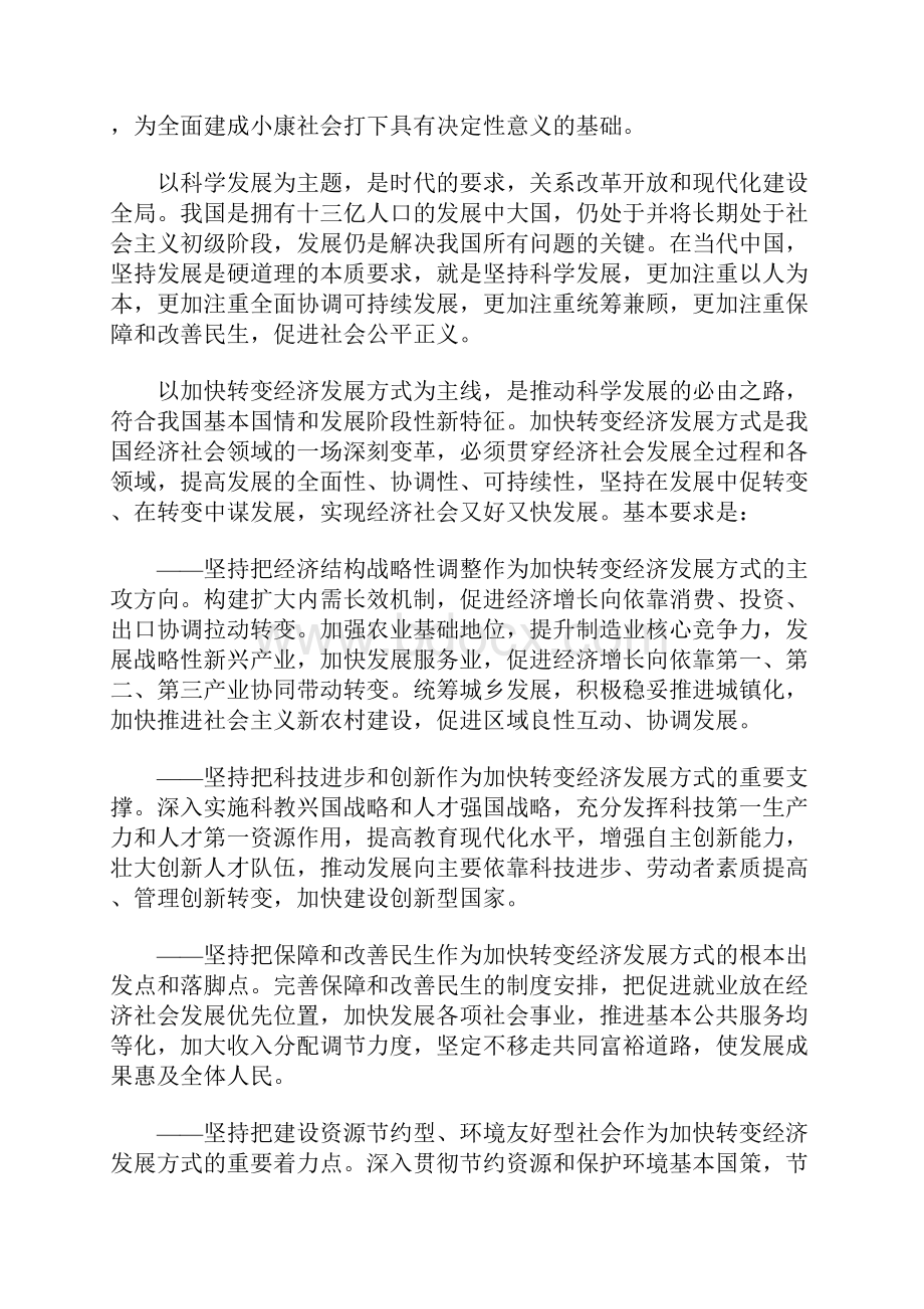 中共中央关于制定国民经济和社会发展第十二个五年规划的建议.docx_第3页