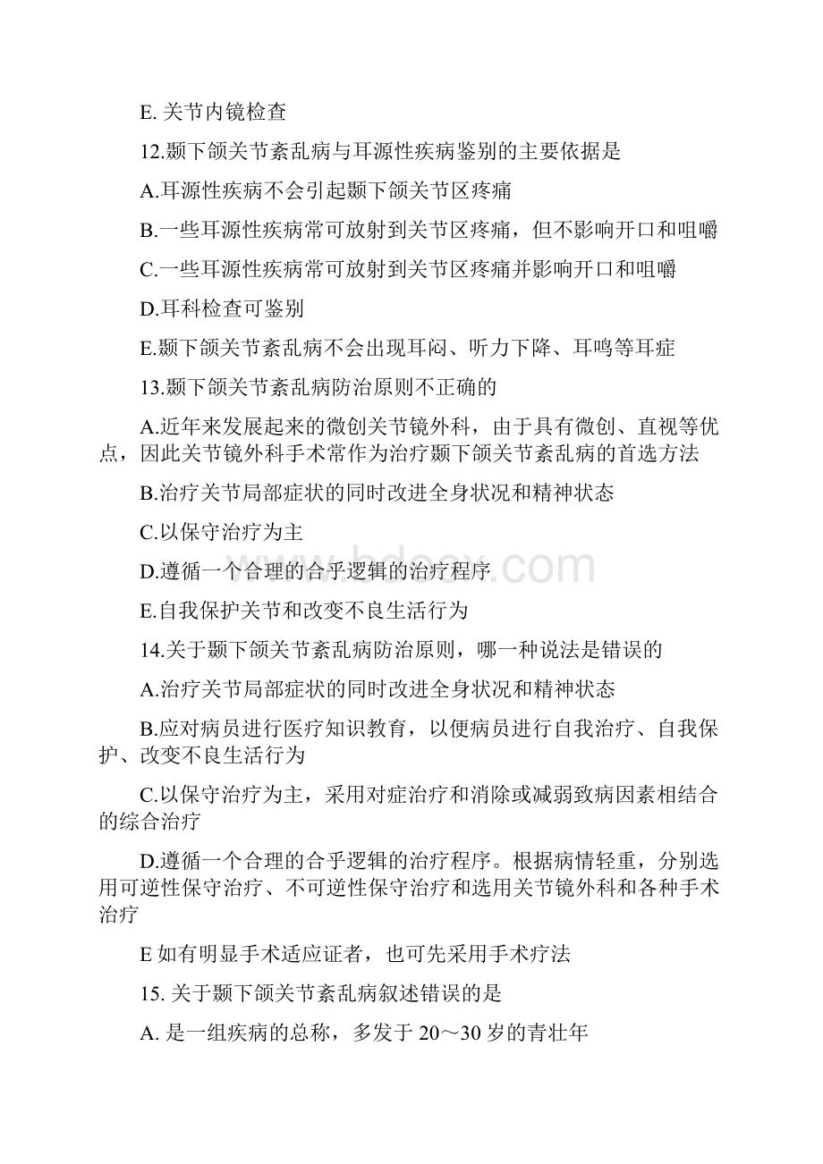 华西口腔外科试题及参考答案十五Word下载.docx_第2页