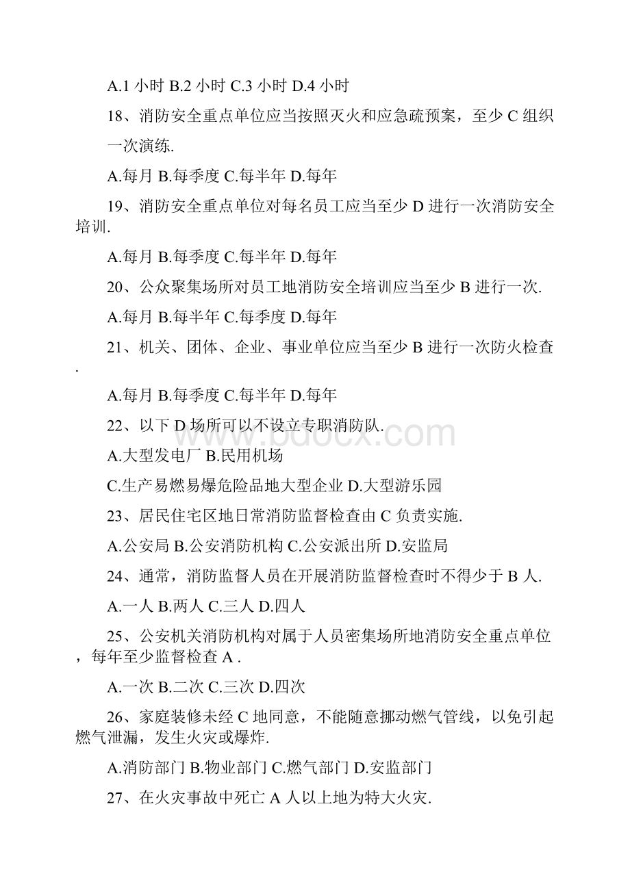 消防知识题库及答案.docx_第3页