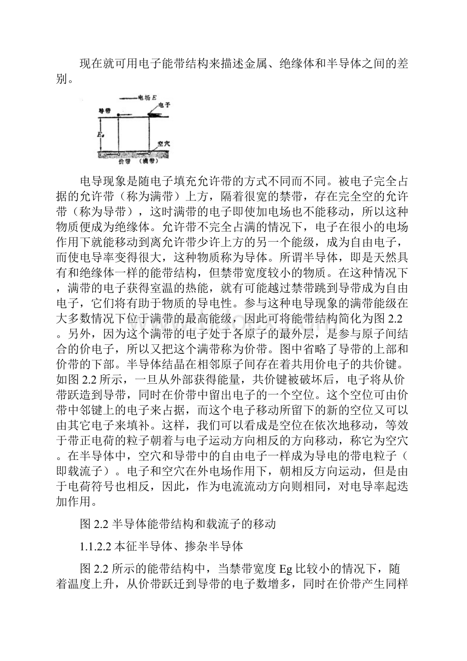 太阳能电池培训手册上.docx_第3页