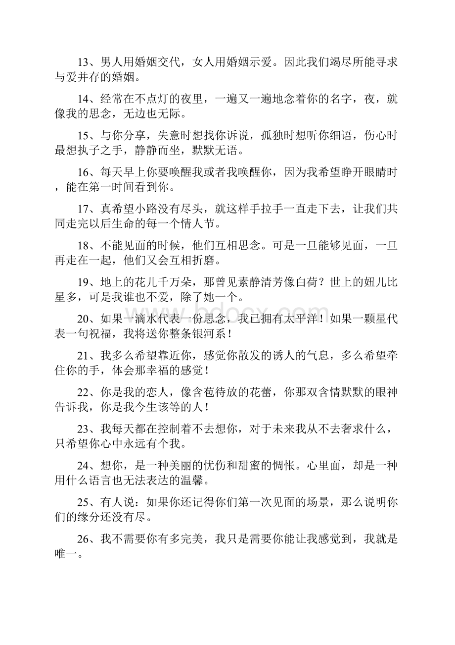 经典爱情表白短语Word文件下载.docx_第2页