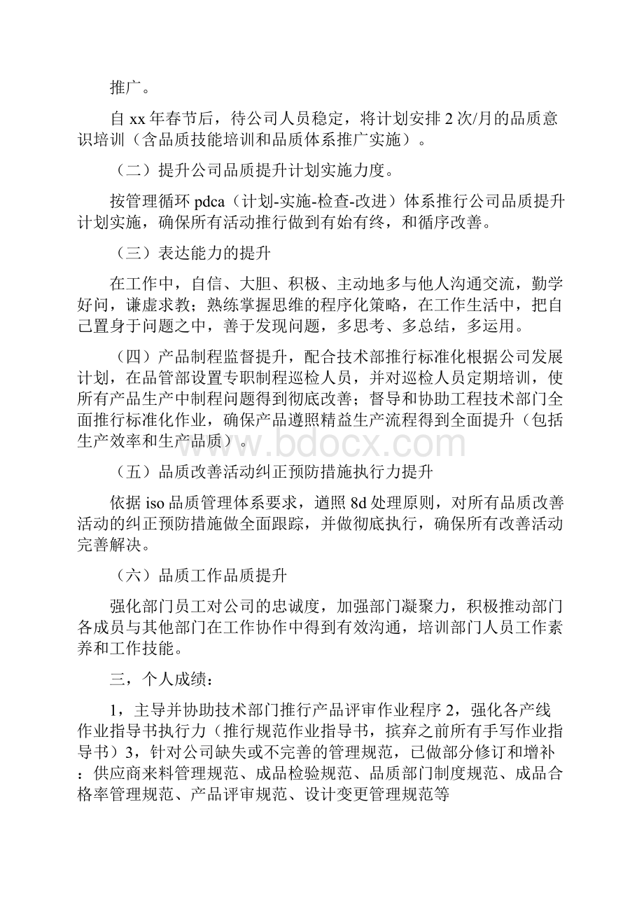 《个人提升计划表》.docx_第2页