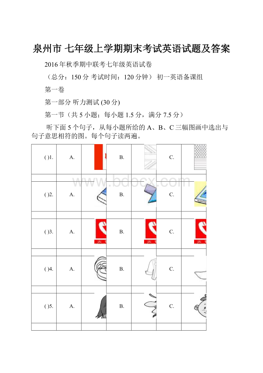 泉州市 七年级上学期期末考试英语试题及答案.docx_第1页