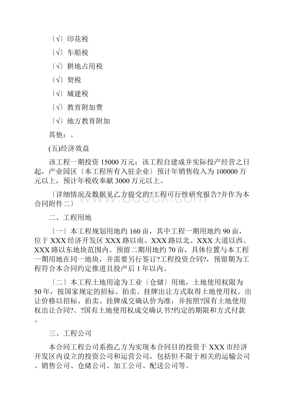 与地方政府签署的产业园项目投资合同.docx_第3页