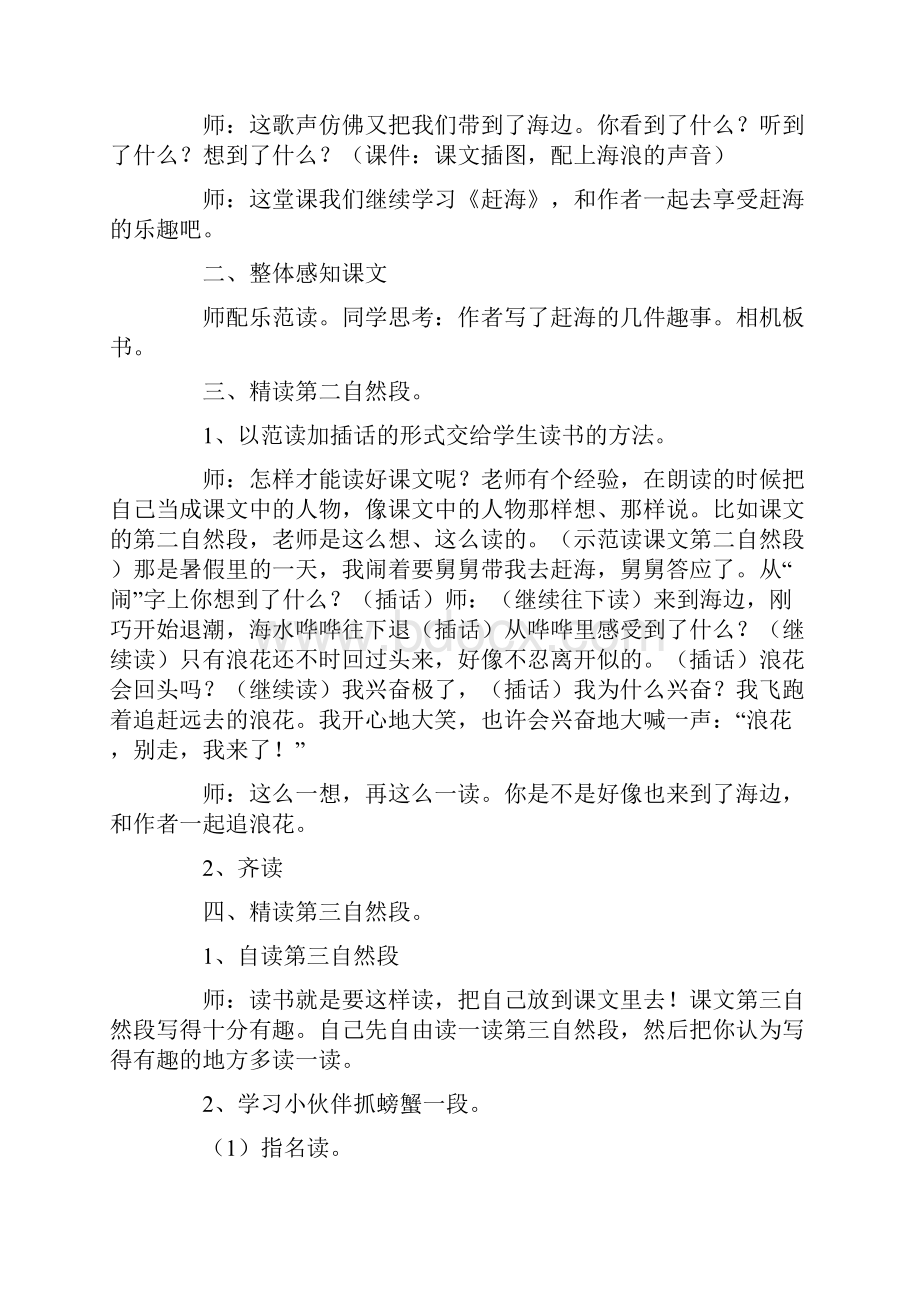 幼儿园心得体会文库汇编合集教师心得《赶海》教学心得等优选3篇合集.docx_第2页