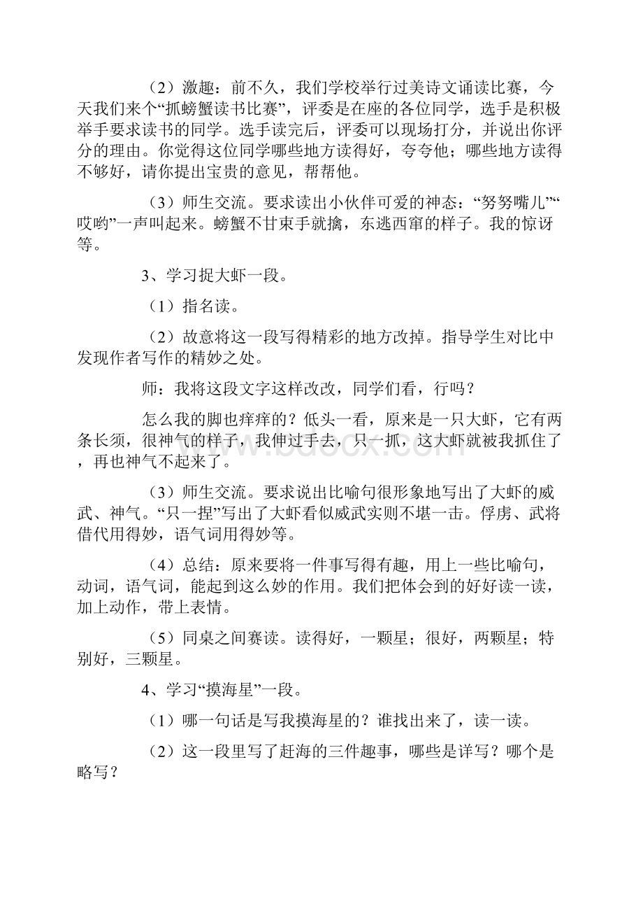 幼儿园心得体会文库汇编合集教师心得《赶海》教学心得等优选3篇合集.docx_第3页