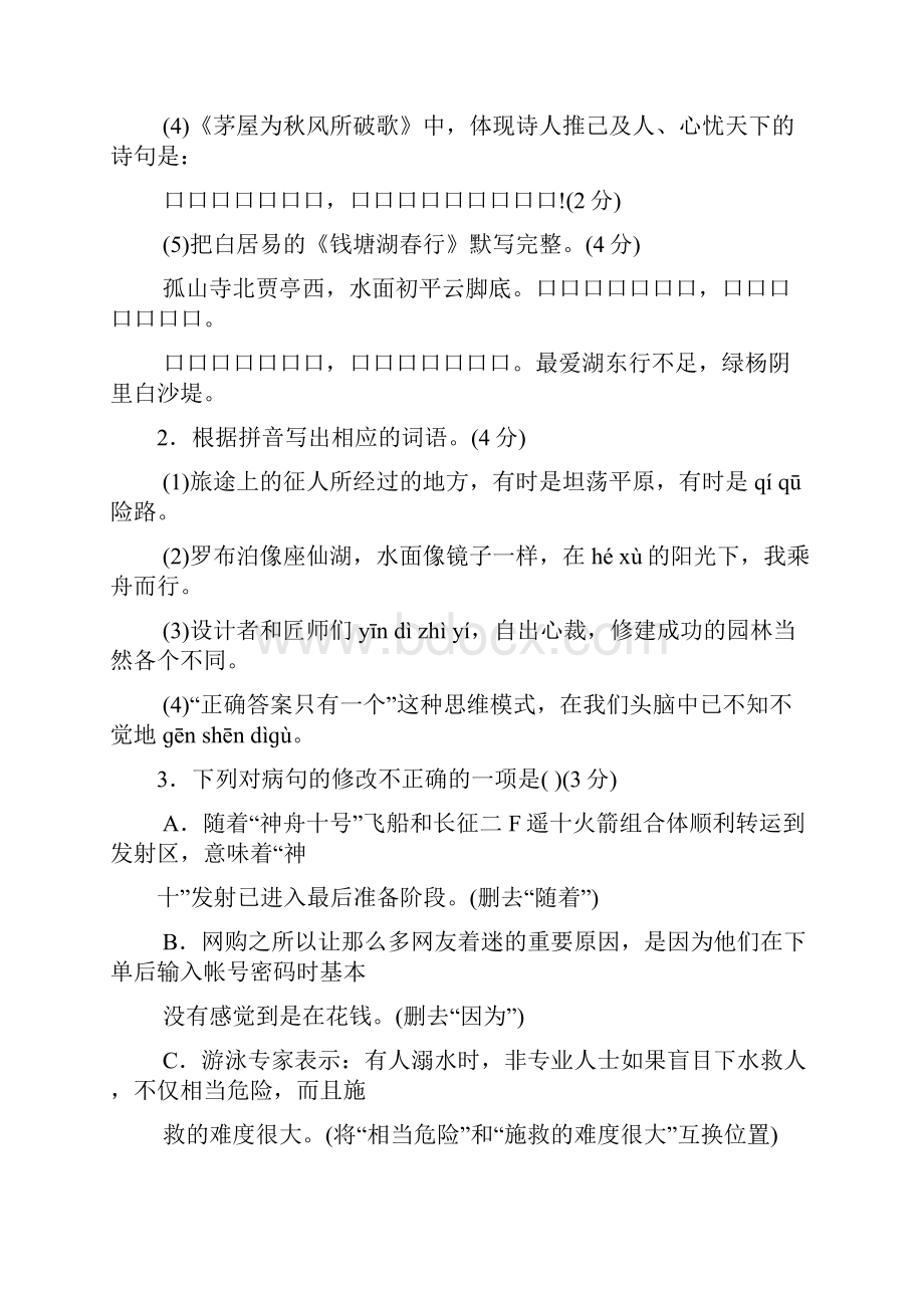 广东省中考语文试题及答案珠海东莞清远潮州汕头中山汕尾江门00002Word格式文档下载.docx_第2页