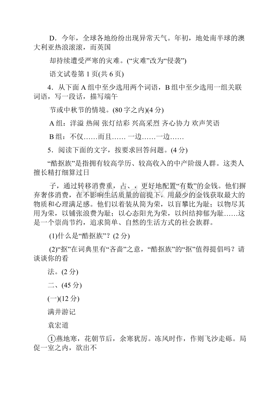 广东省中考语文试题及答案珠海东莞清远潮州汕头中山汕尾江门00002Word格式文档下载.docx_第3页