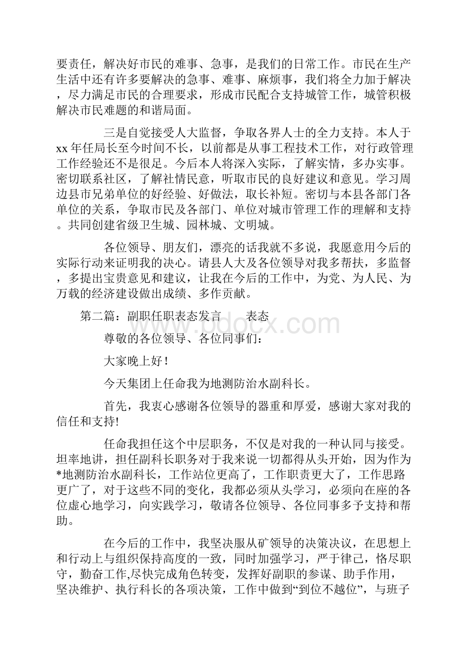 副局长任职表态发言.docx_第2页