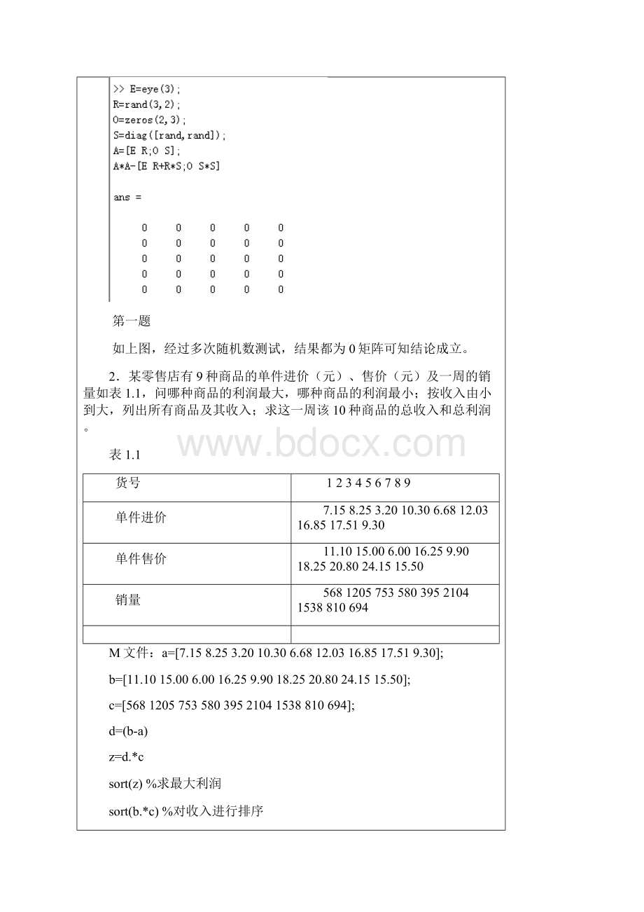 重庆大学数学模型第1次实验报告.docx_第3页