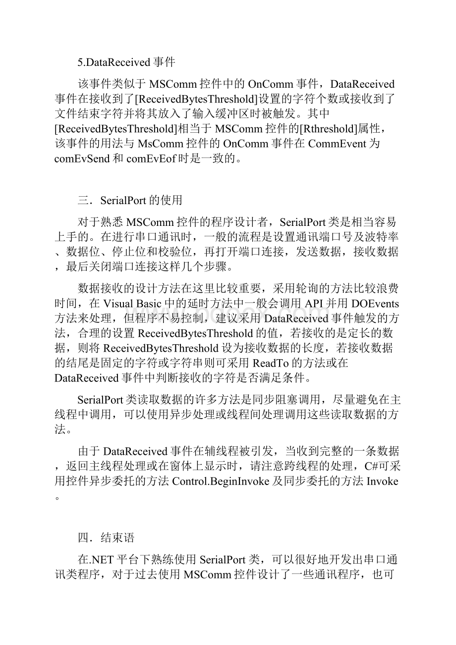 SerialPort控件的使用Word下载.docx_第3页