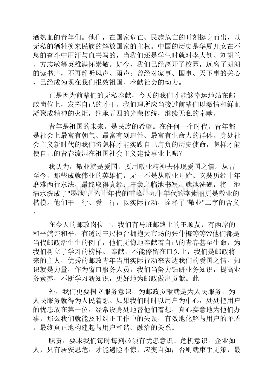 企业五四青年节演讲稿Word格式文档下载.docx_第3页