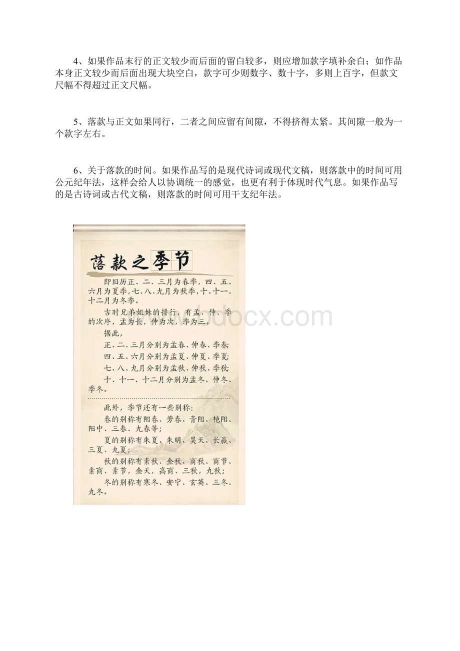 书法作品落款时间Word文档下载推荐.docx_第2页