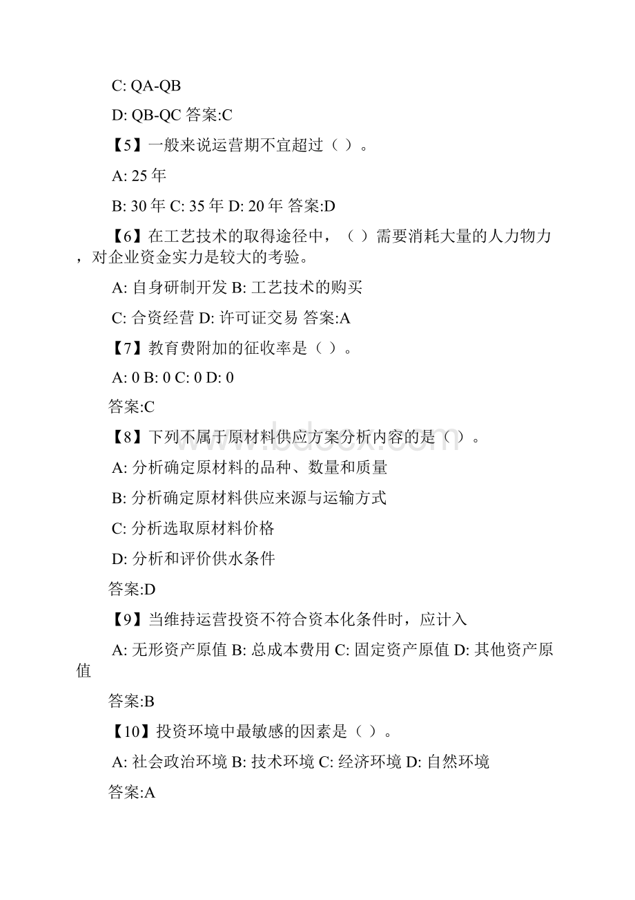 可行性研究课程及答案.docx_第2页