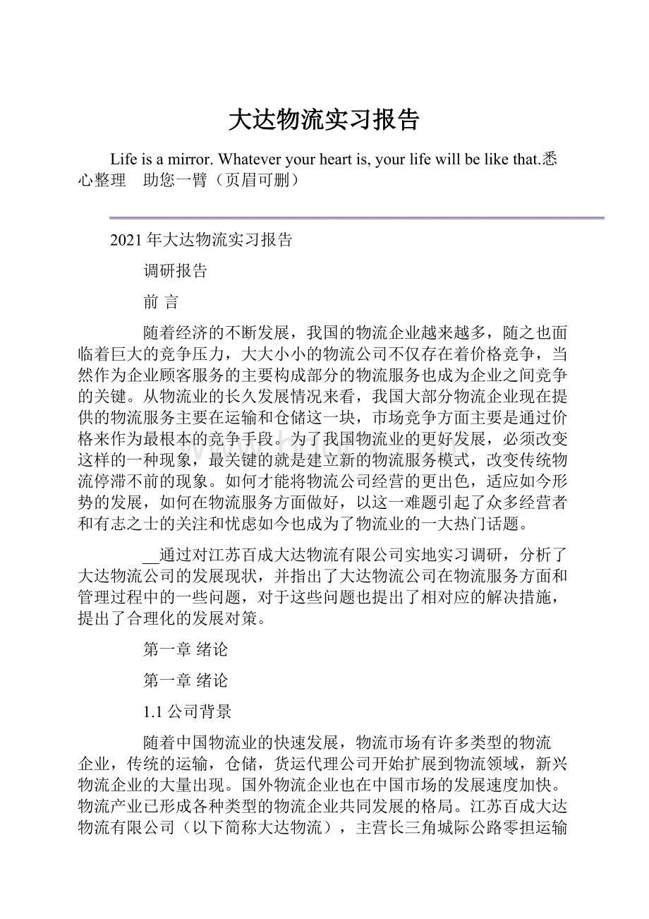 大达物流实习报告.docx_第1页