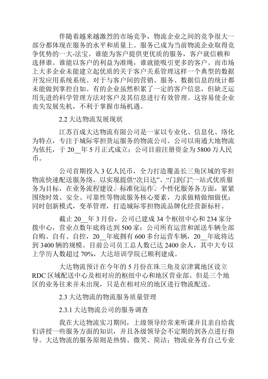 大达物流实习报告.docx_第3页