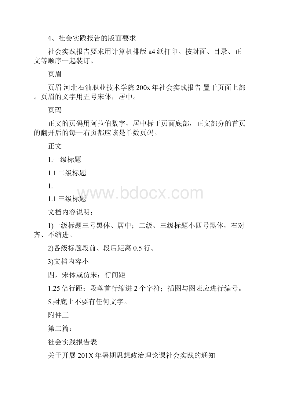 社会实践报告表范文完整版.docx_第2页