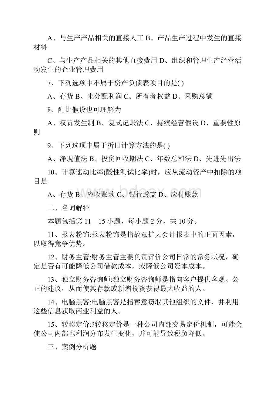 至会计原理与实务试题及答案.docx_第2页