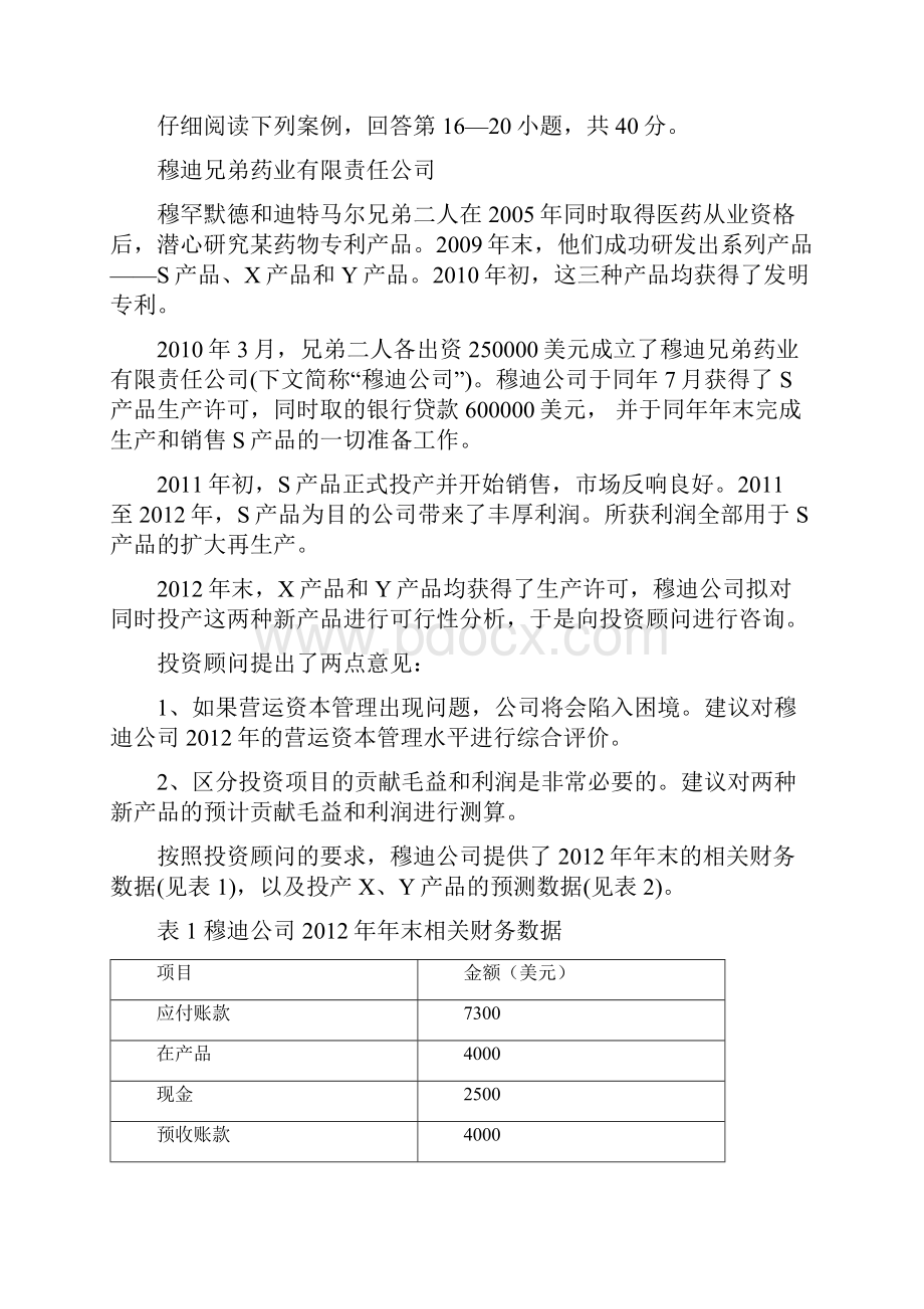 至会计原理与实务试题及答案.docx_第3页