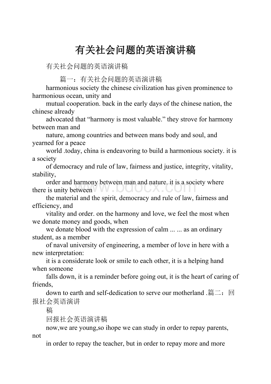 有关社会问题的英语演讲稿Word格式.docx