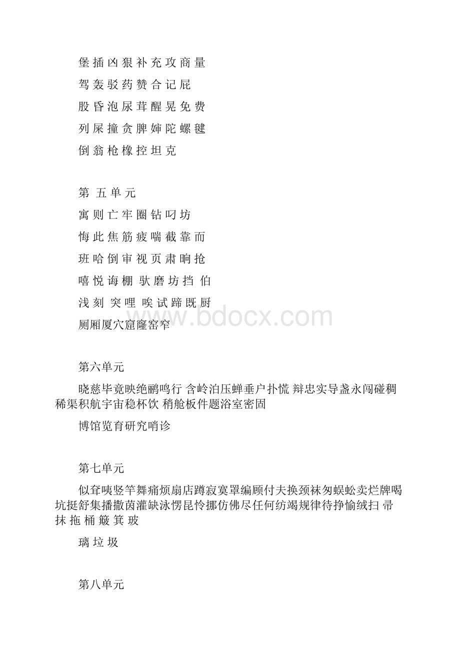 部编二年级语文下册生字表二类字注音新修改.docx_第3页