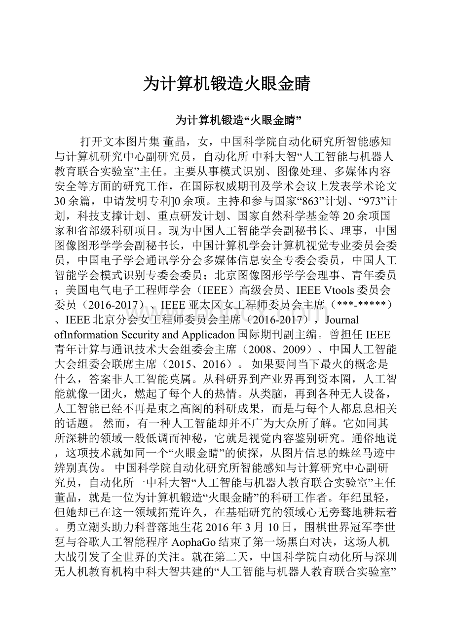 为计算机锻造火眼金睛Word格式.docx