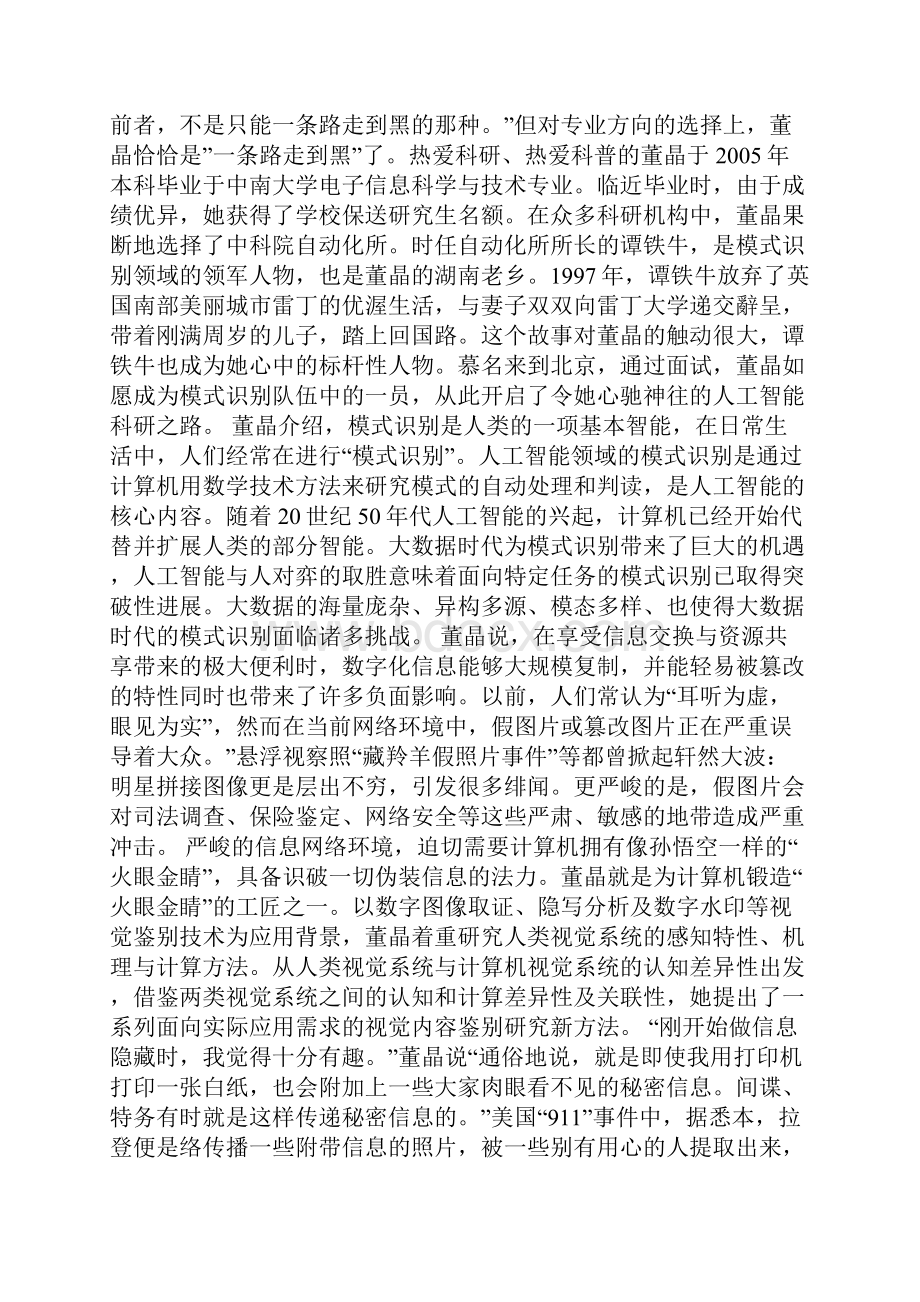 为计算机锻造火眼金睛.docx_第3页