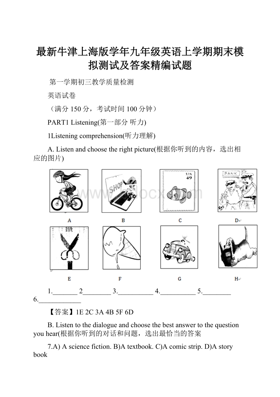 最新牛津上海版学年九年级英语上学期期末模拟测试及答案精编试题.docx