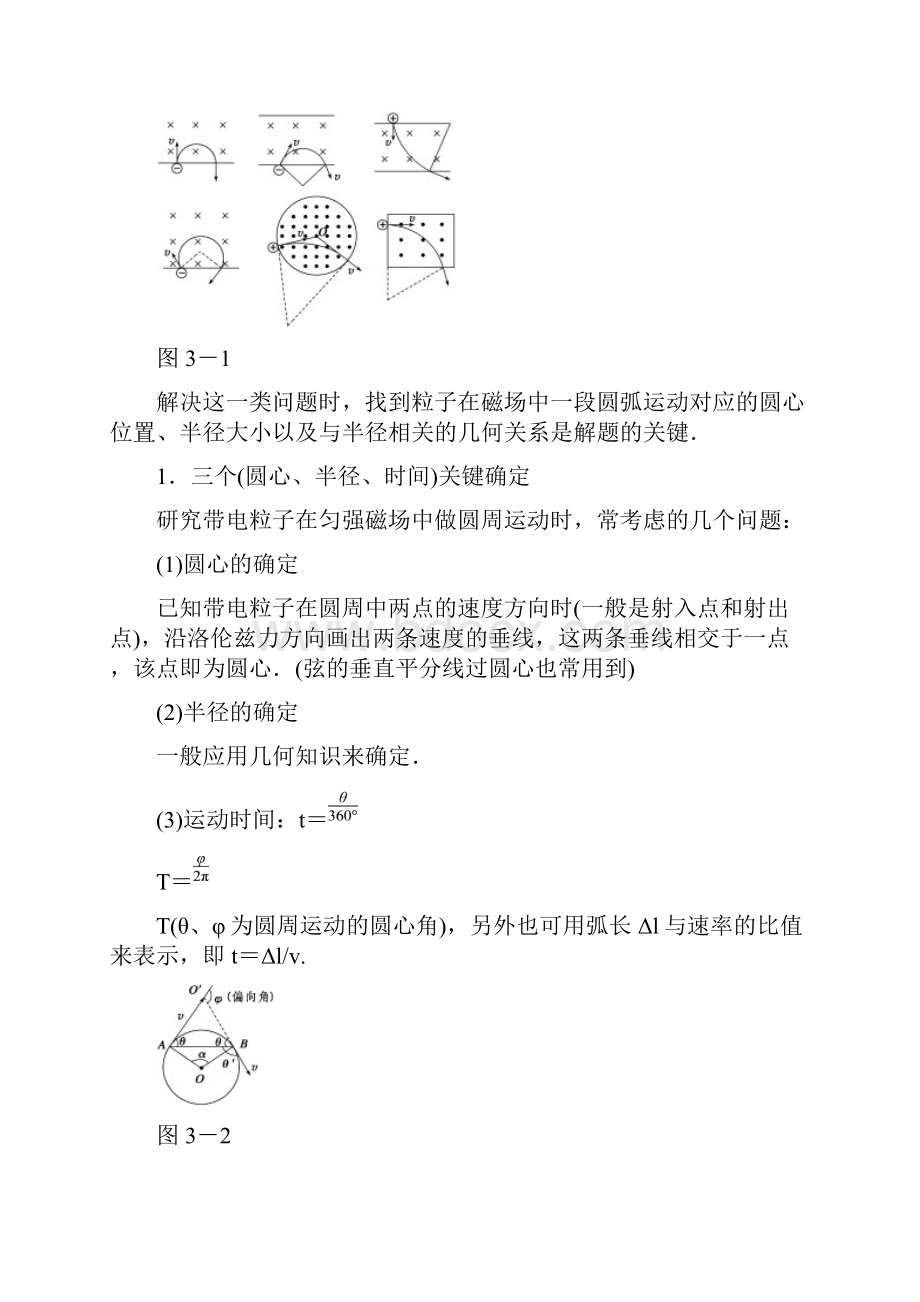 高中物理人教版选修31第三章《磁场》章末复习精品学案+单元测试题含答案Word格式.docx_第2页