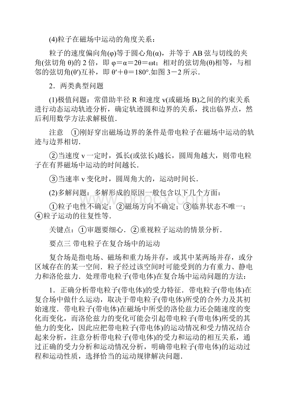 高中物理人教版选修31第三章《磁场》章末复习精品学案+单元测试题含答案Word格式.docx_第3页