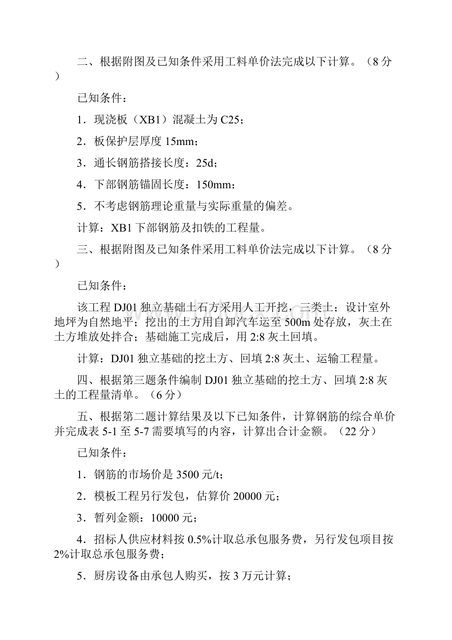 河北省造价员考试模拟题及答案1.docx_第2页