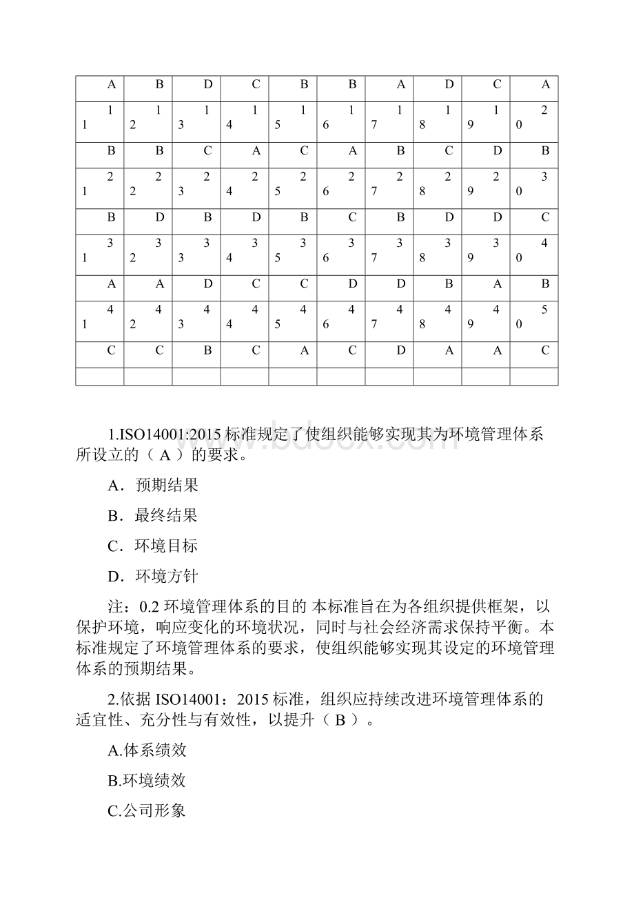 ISO14001考试题及答案出处Word下载.docx_第2页