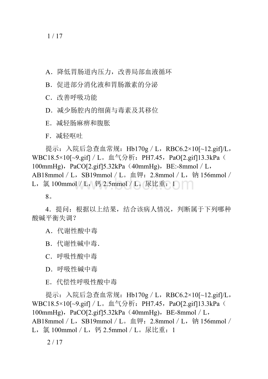 护理学副高职称试题.docx_第2页