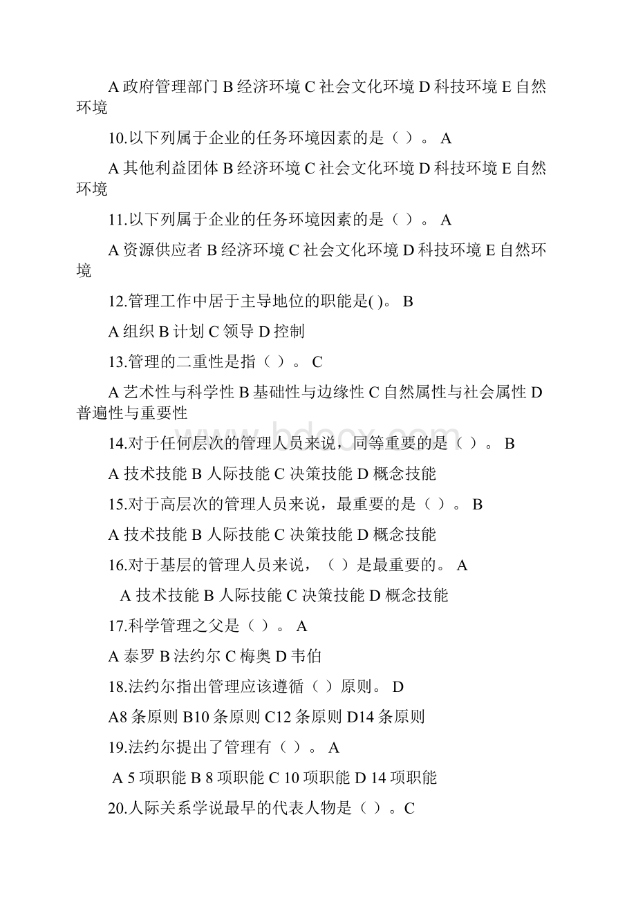 企业管理基础复习题.docx_第2页