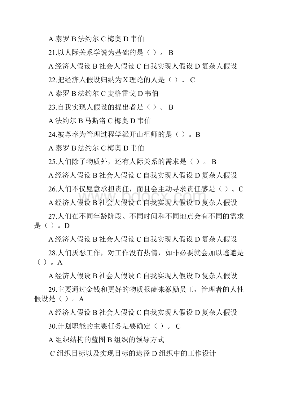 企业管理基础复习题.docx_第3页