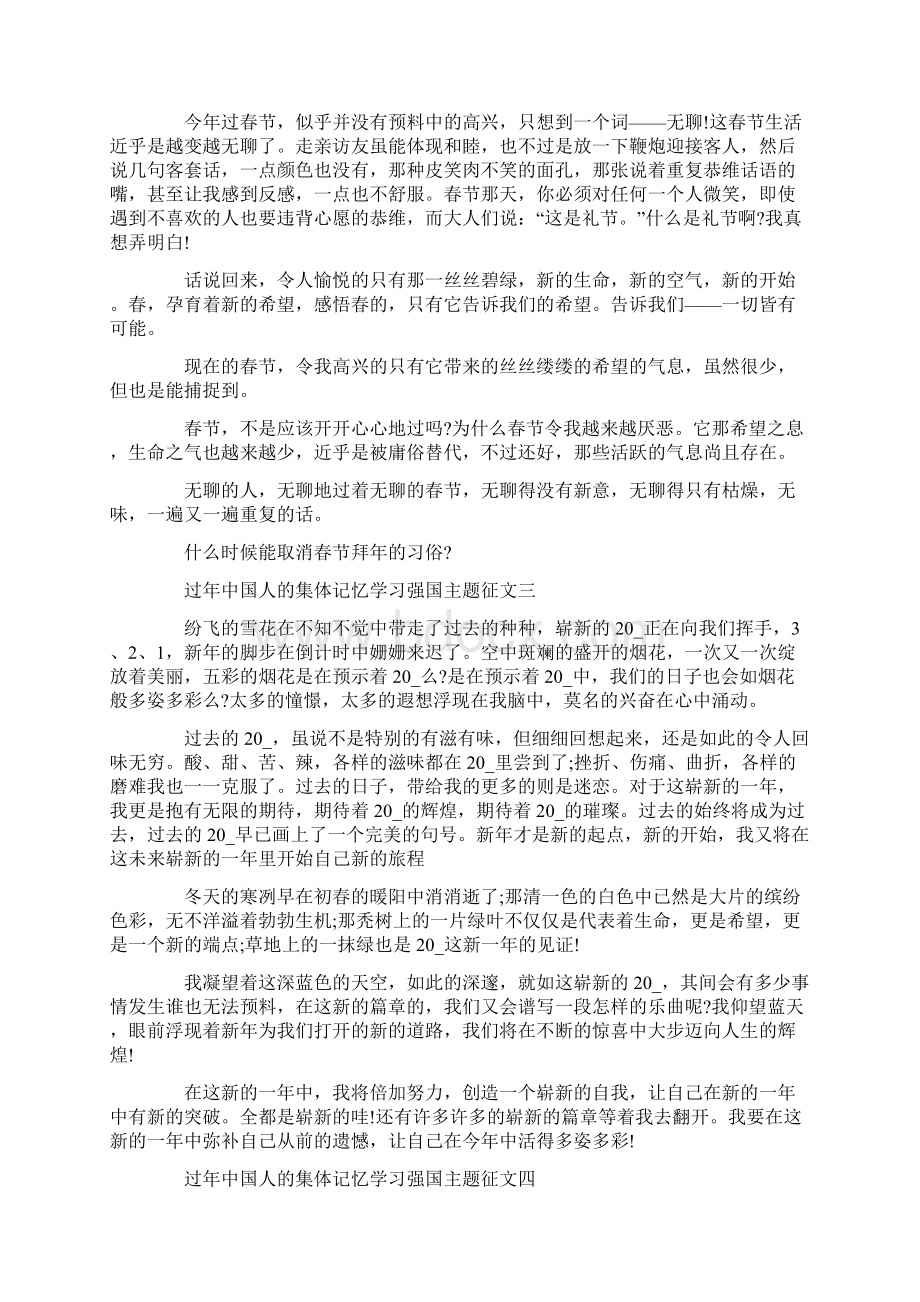 过年中国人的集体记忆学习强国主题征文.docx_第2页