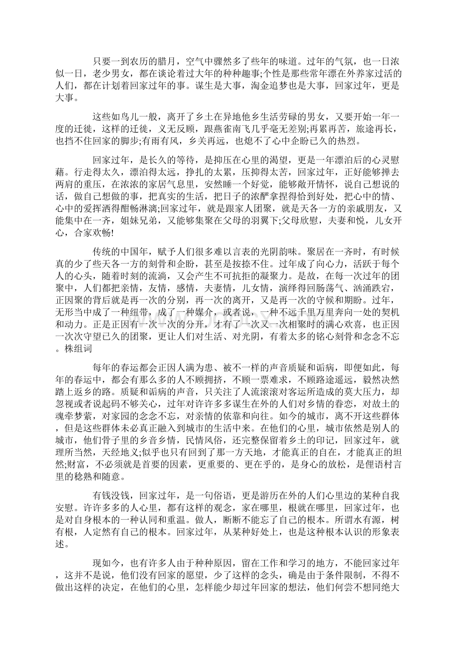 过年中国人的集体记忆学习强国主题征文.docx_第3页