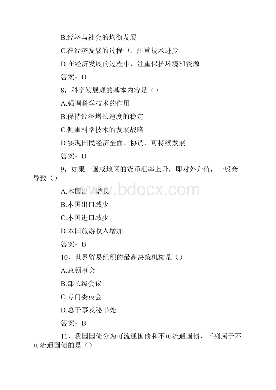 中级经济师考试Word文件下载.docx_第3页