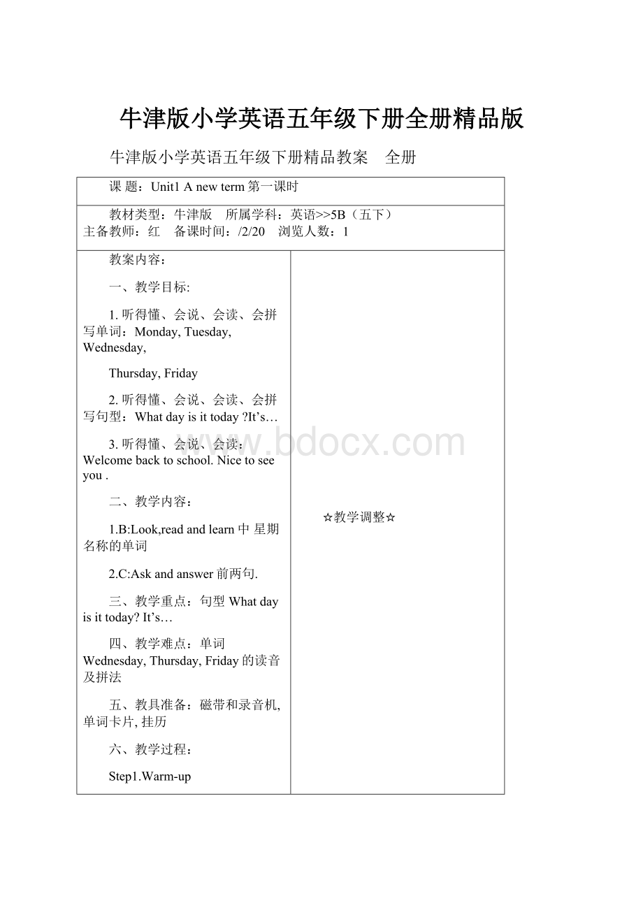 牛津版小学英语五年级下册全册精品版.docx