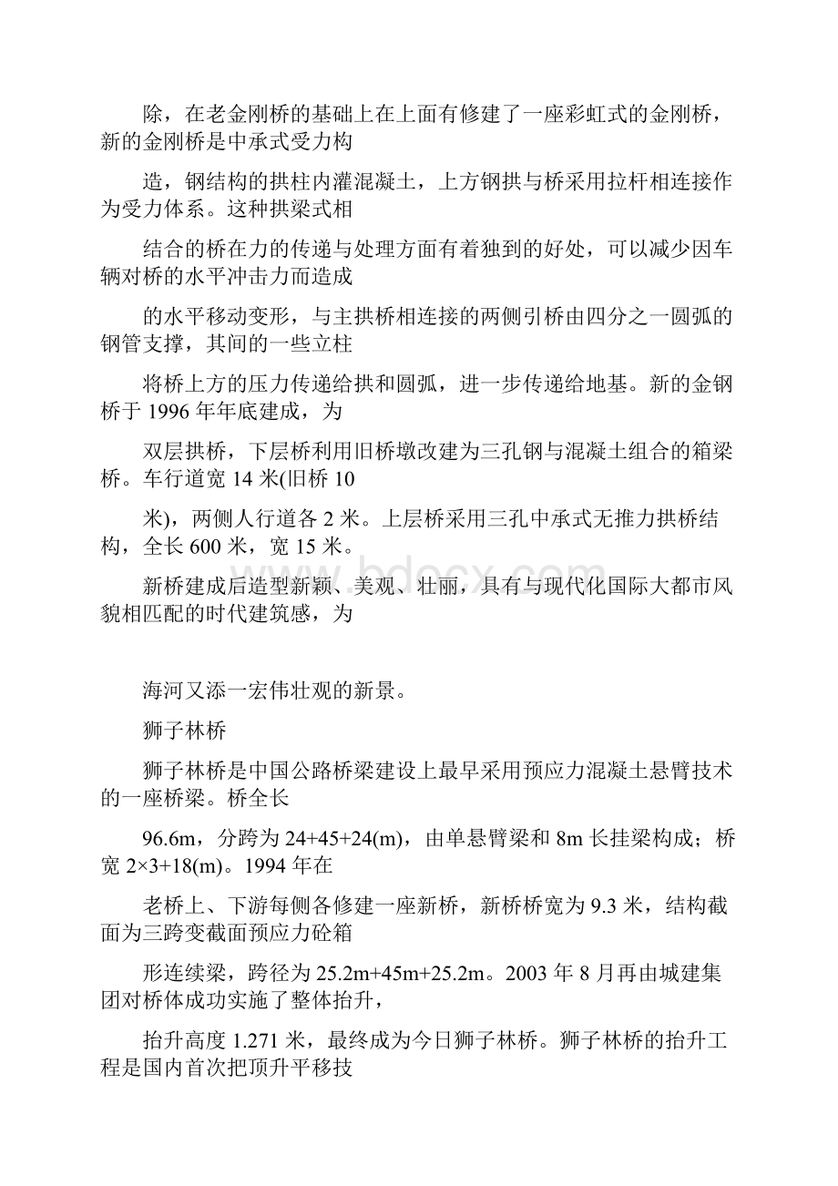 认识实习实验报告Word文件下载.docx_第2页