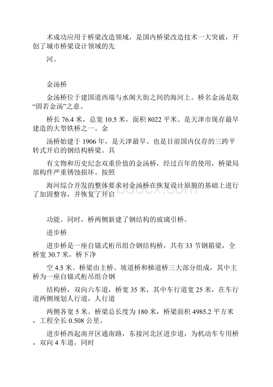 认识实习实验报告Word文件下载.docx_第3页