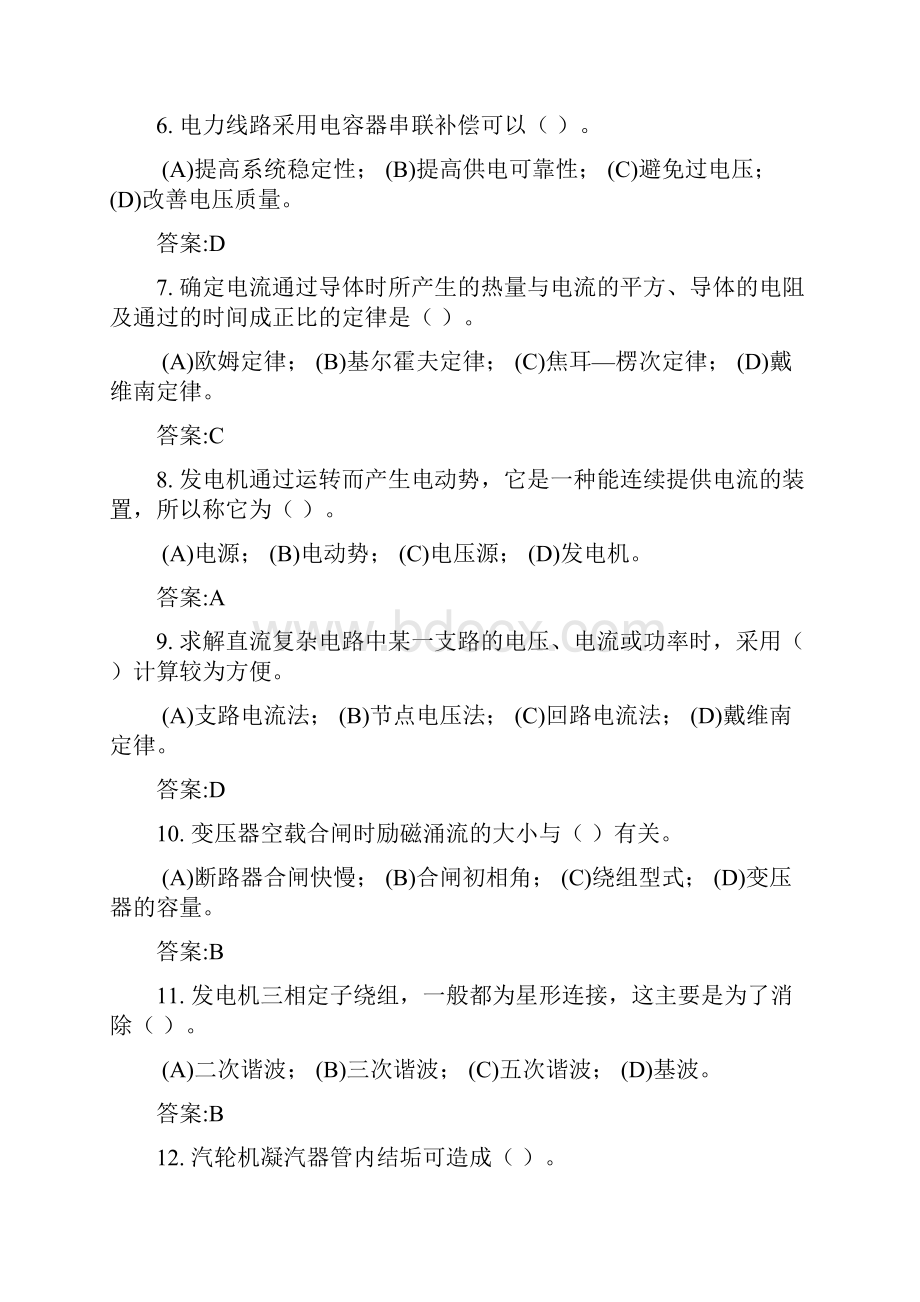 集控值班员中级第二版理论题.docx_第2页