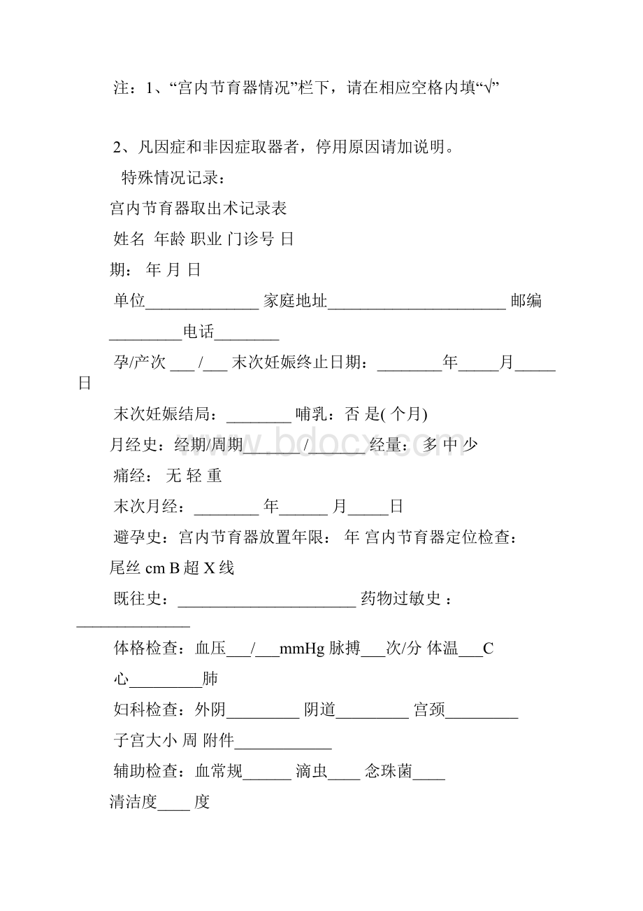 宫内节育器放置术记录表.docx_第3页