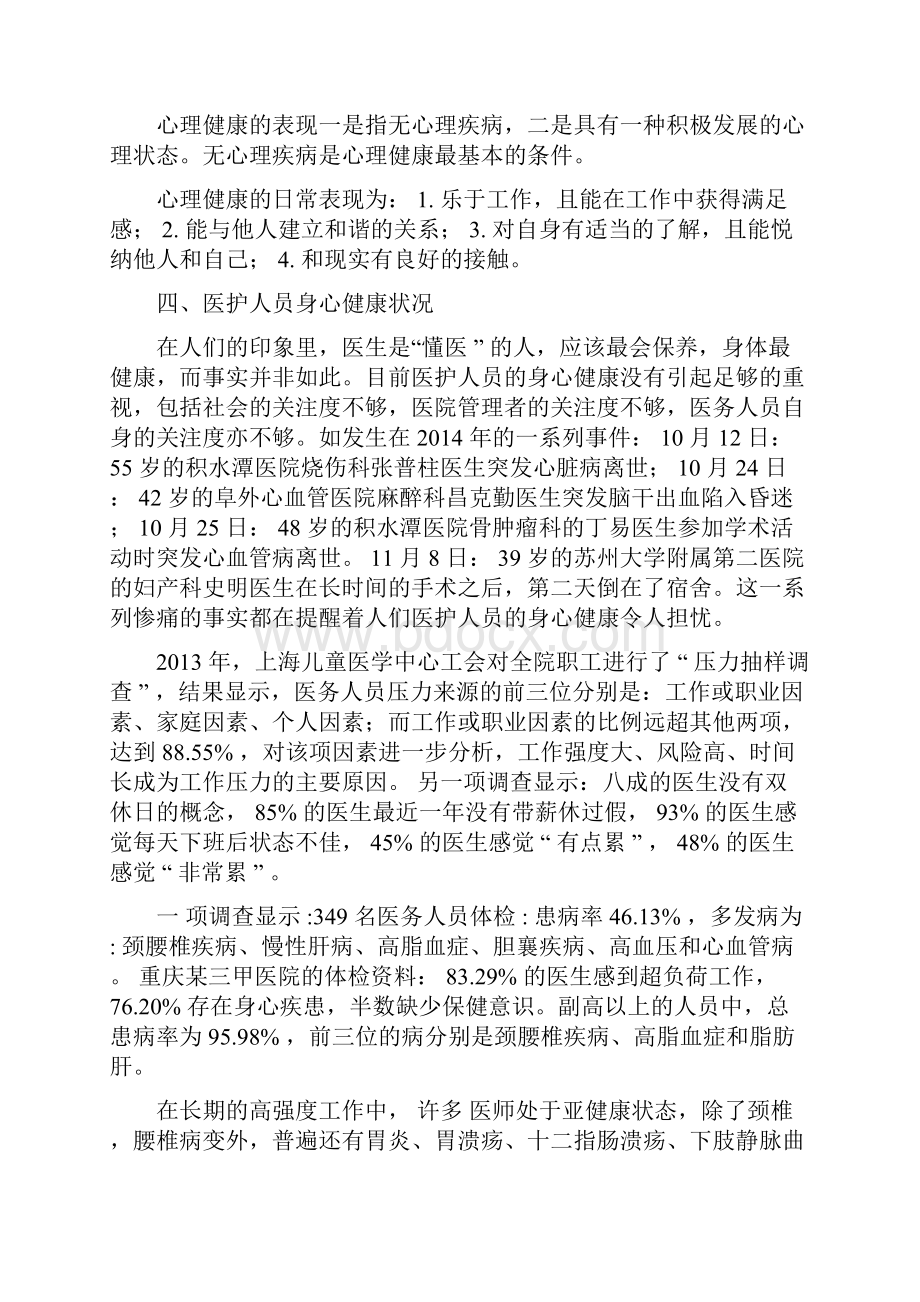 医护人员心理健康和维护.docx_第2页