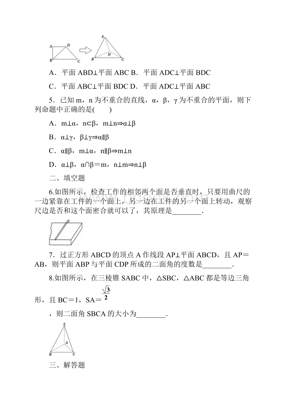 人教A版高中数学必修2教学同步讲练第二章《平面与平面垂直的判定》练习题含答案Word文档格式.docx_第2页