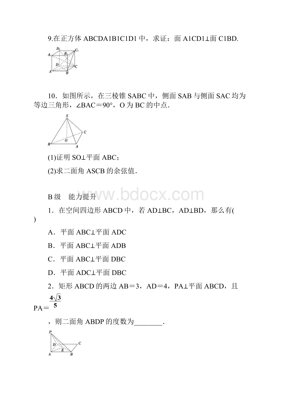 人教A版高中数学必修2教学同步讲练第二章《平面与平面垂直的判定》练习题含答案.docx_第3页