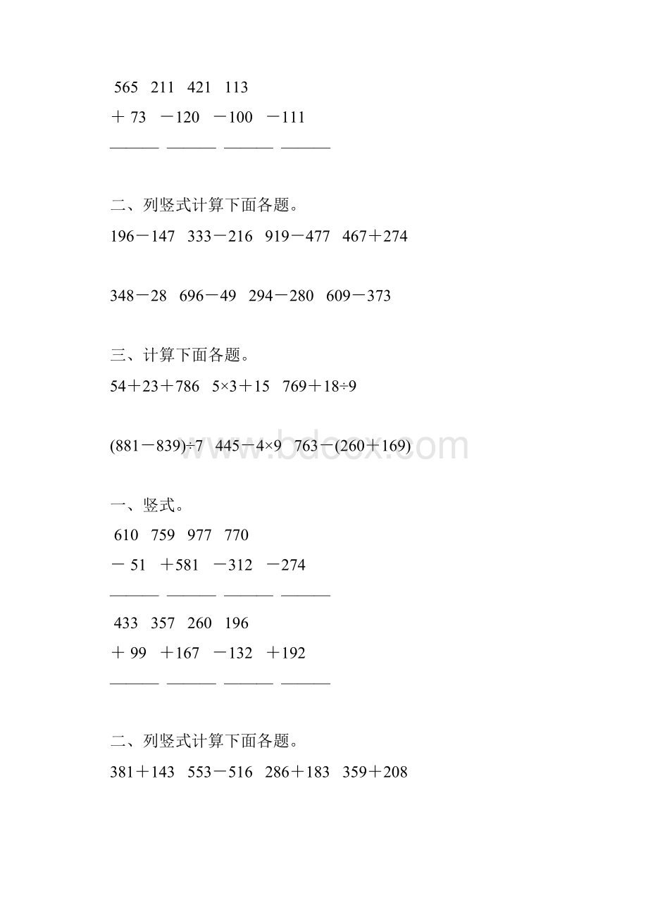 小学三年级数学上册第四单元万以内的加减法综合练习题3.docx_第2页