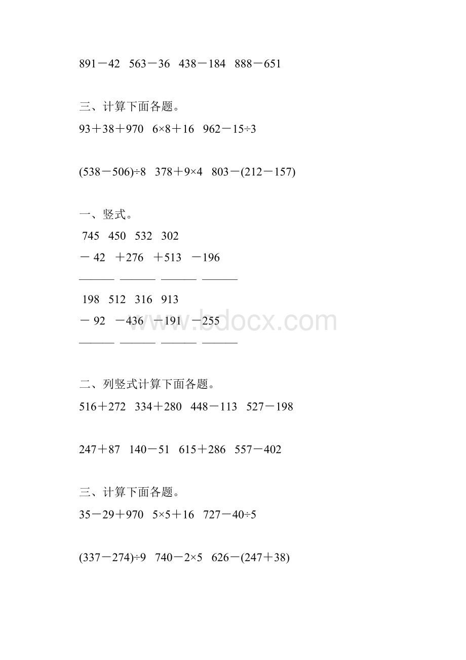 小学三年级数学上册第四单元万以内的加减法综合练习题3.docx_第3页